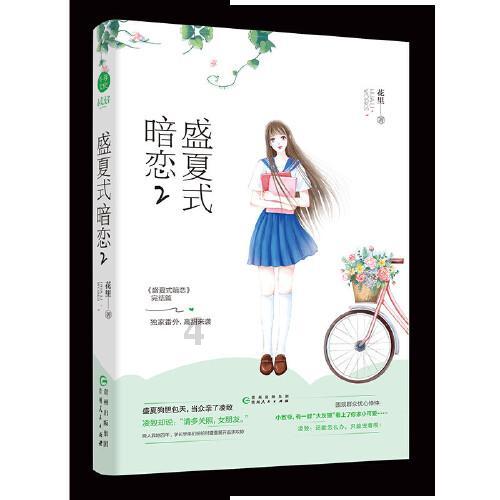 逃离奇异森林